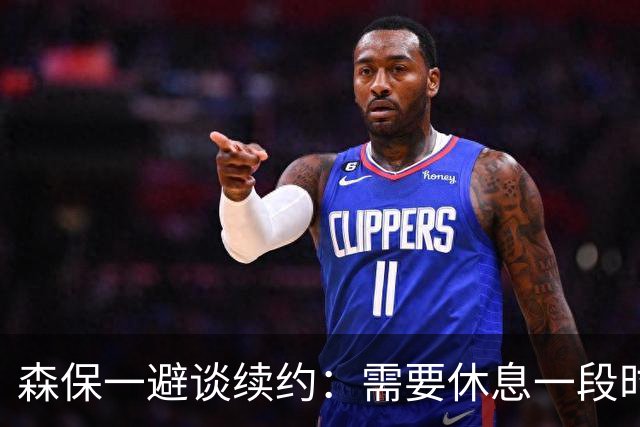 森保一避谈续约：需要休息一段时间 然后好好回顾比赛