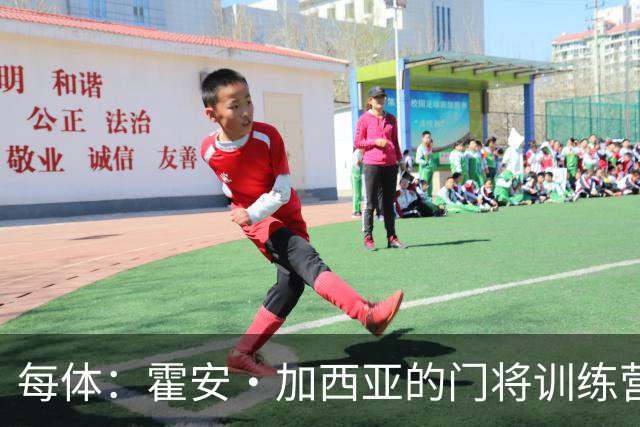 每体：霍安·加西亚的门将训练营即将开启，为青少年提供门将培训