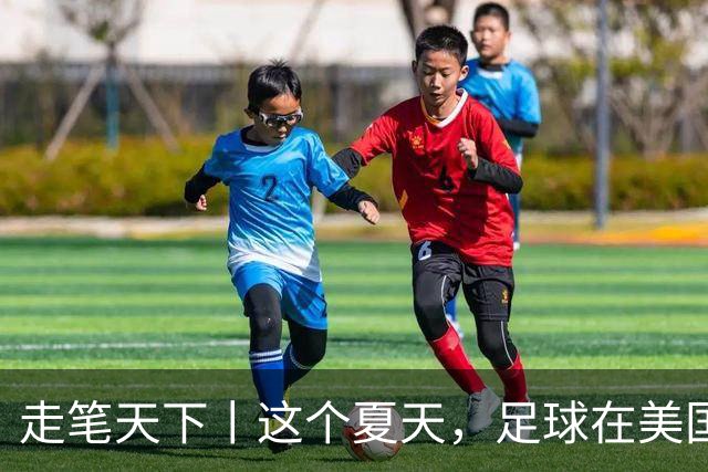 走笔天下丨这个夏天，足球在美国当了一回“主角”
